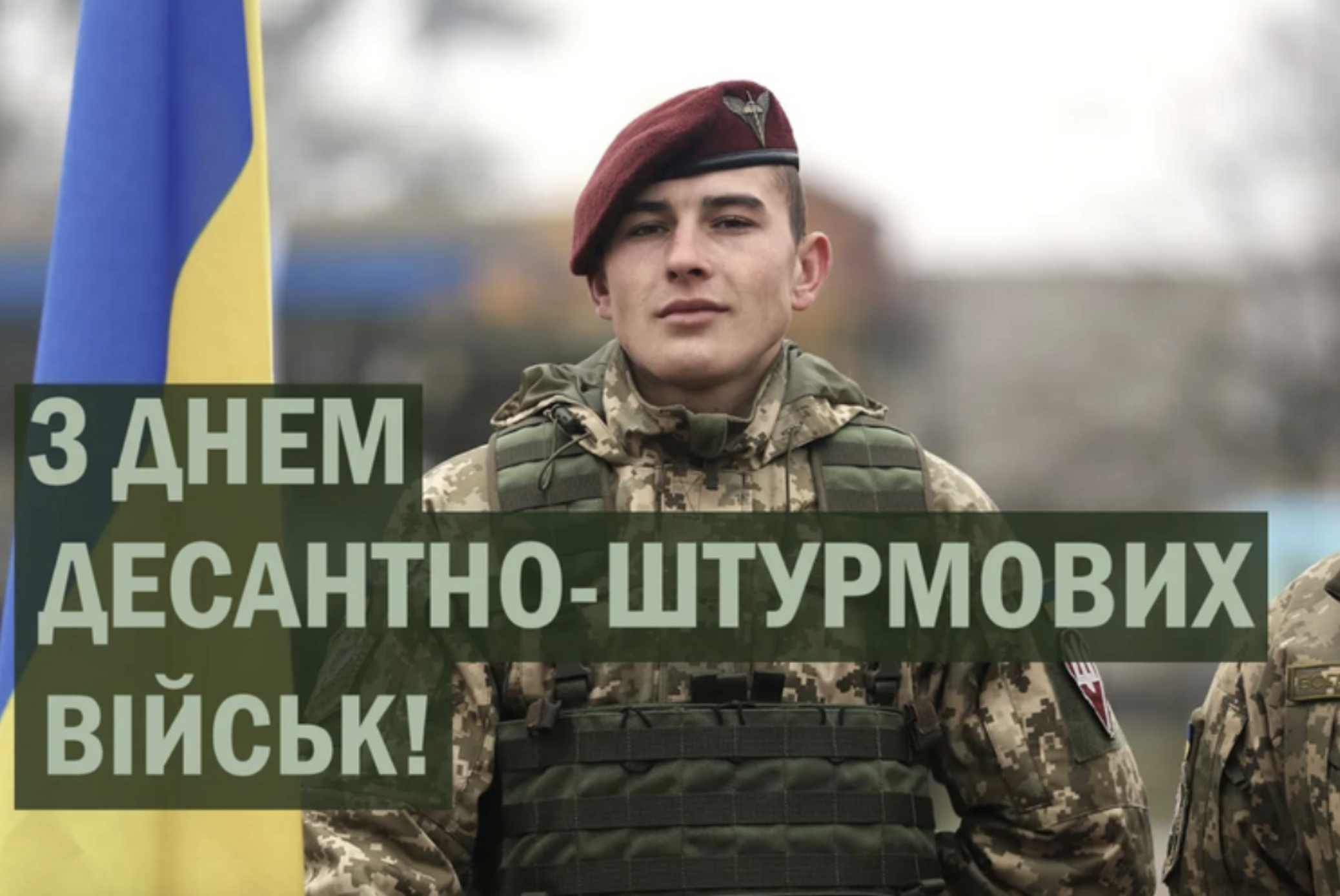  листівки до Дня десантно-штурмових військ