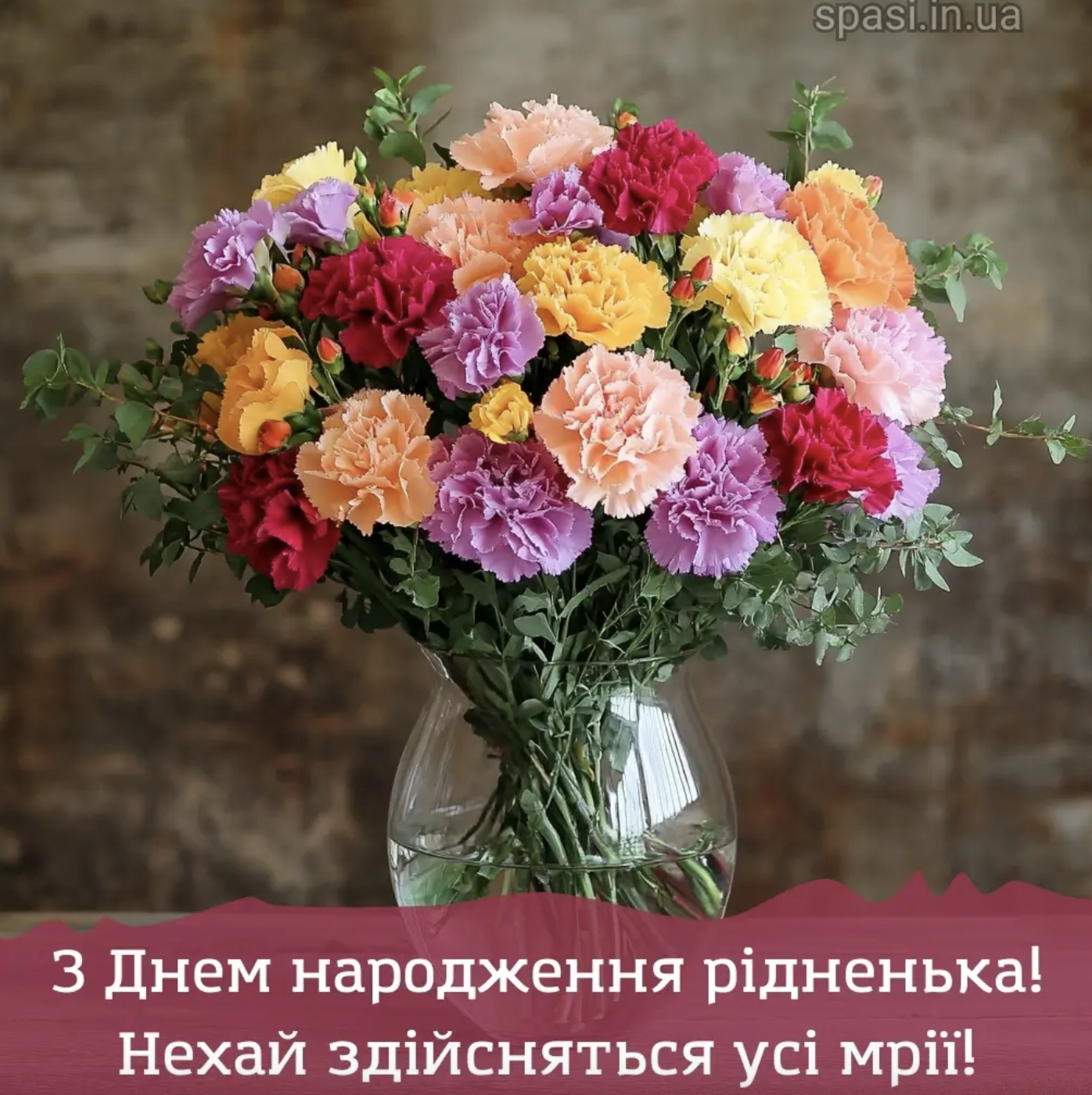 побажання з Днем народження