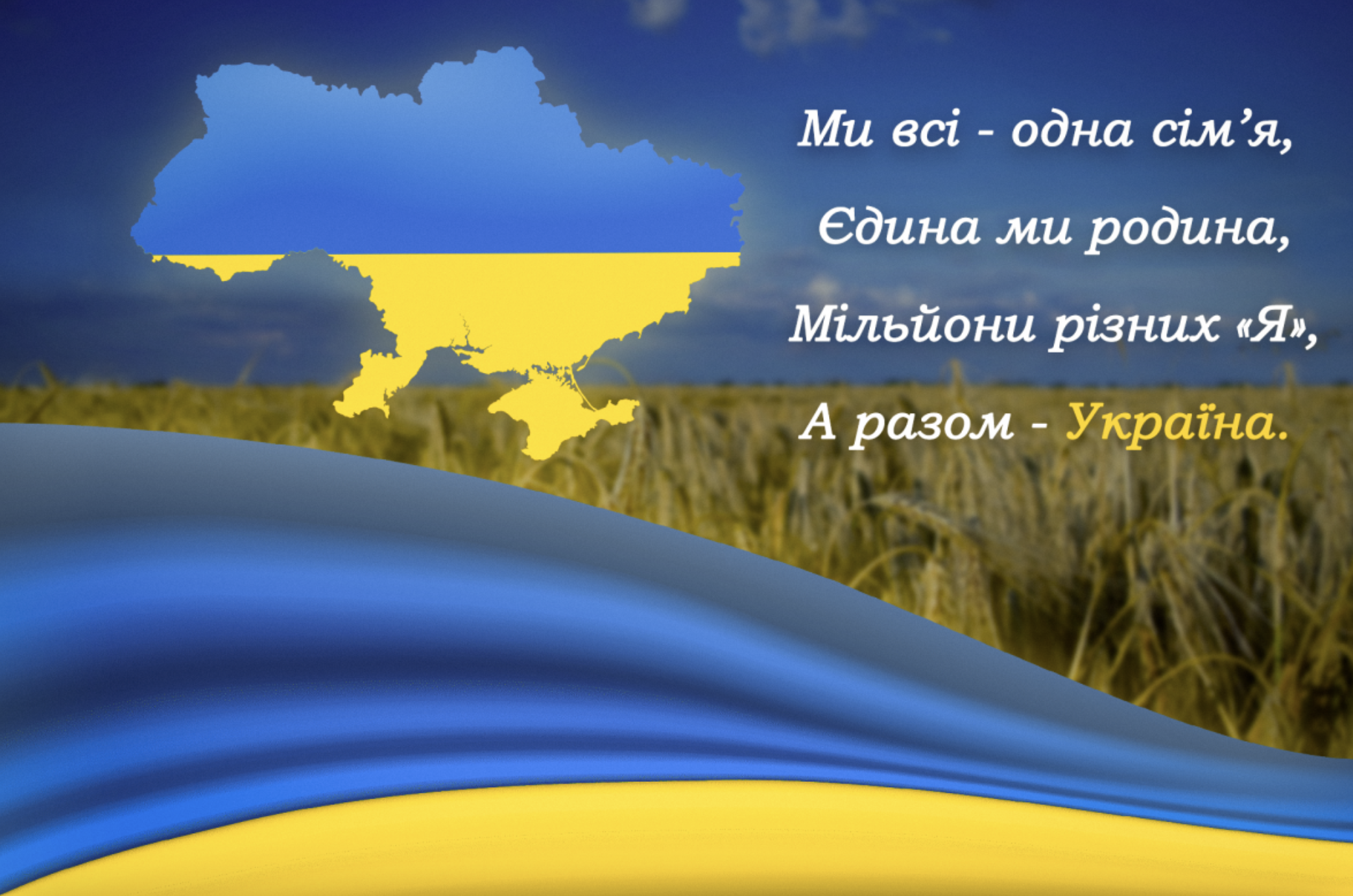 День Соборності України 2025