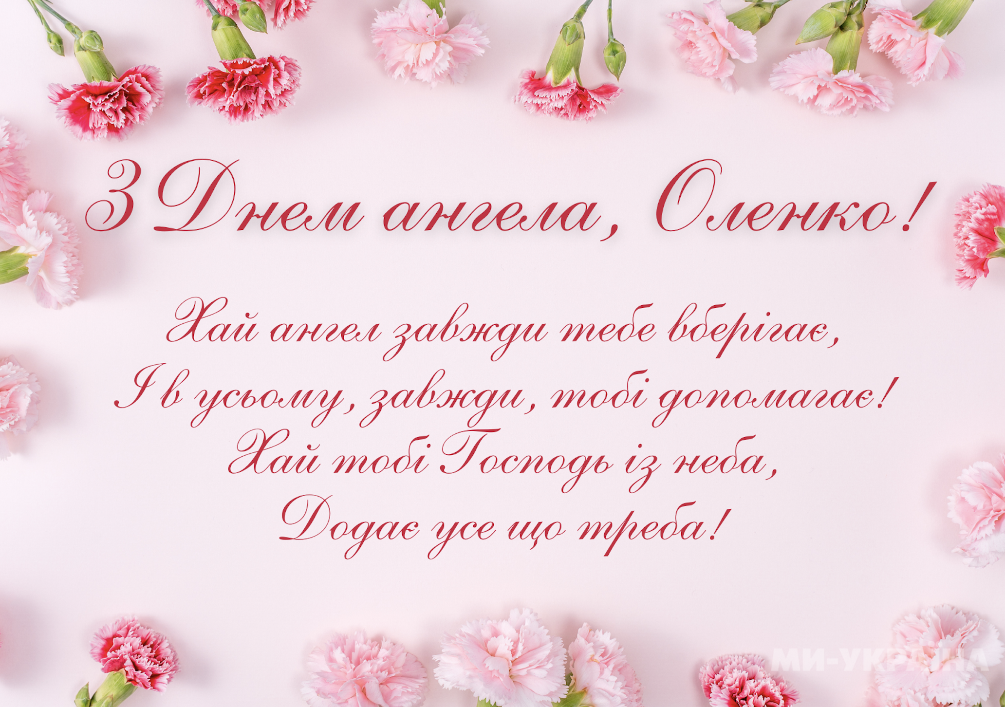 21 травня День ангела