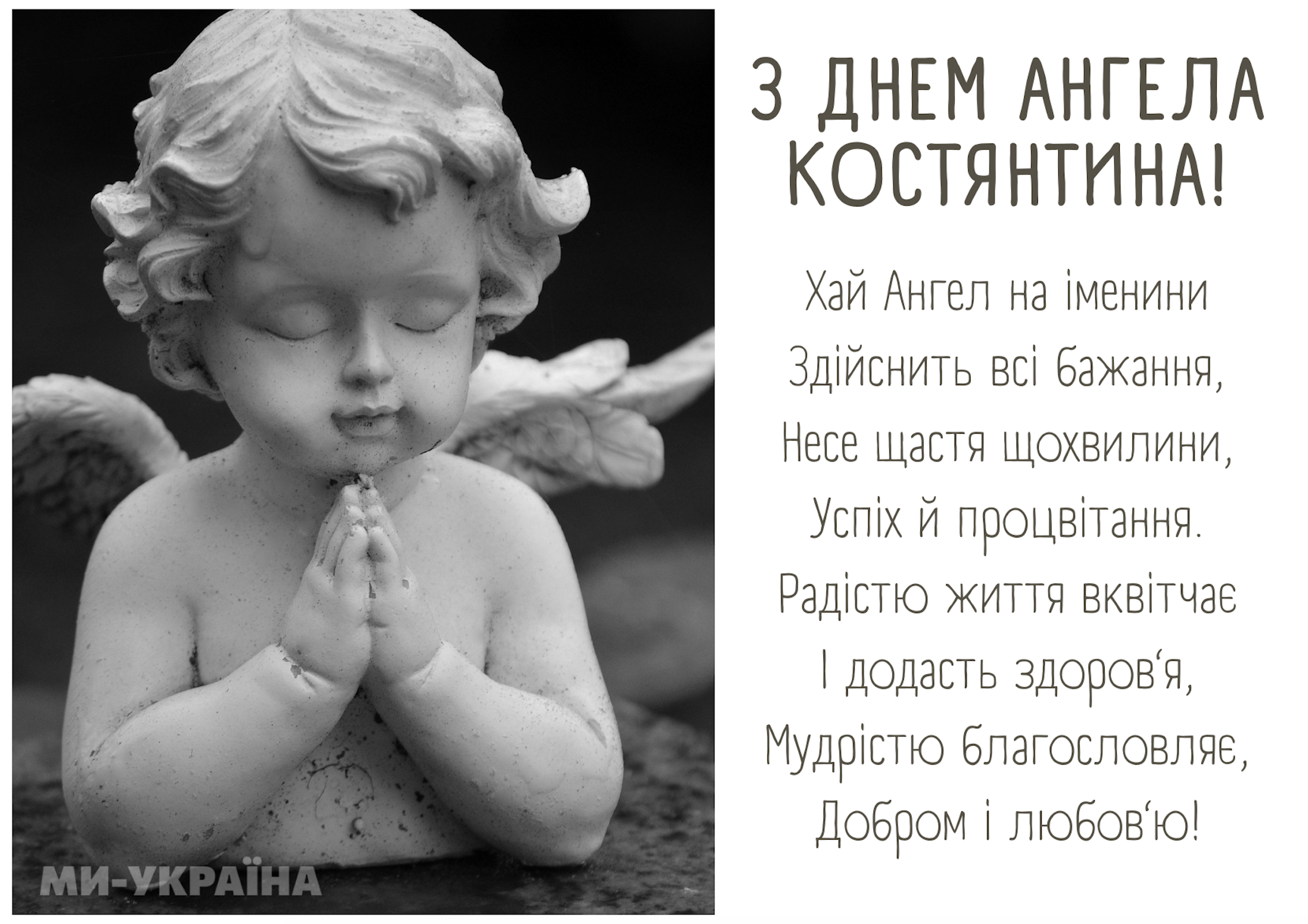  Костя день ангела картинка