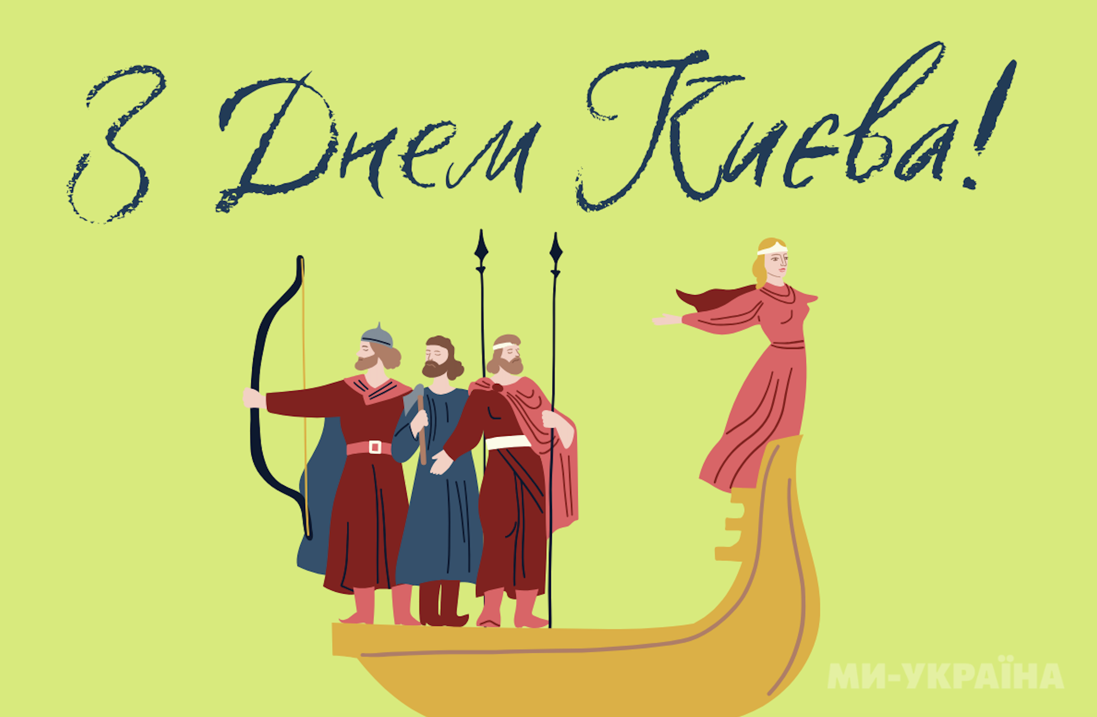 День Києва листівки 2025