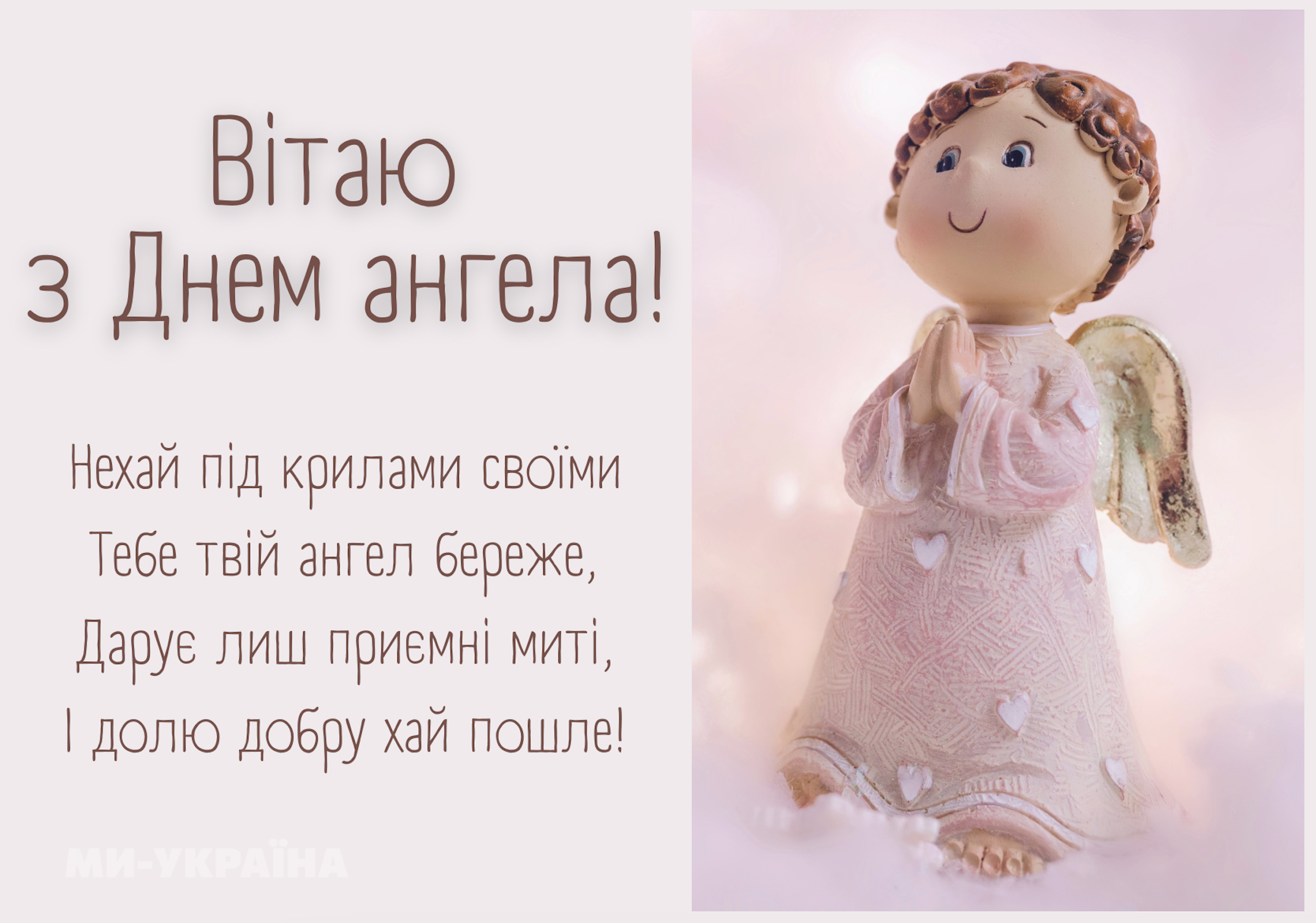 День ангела 3 червня