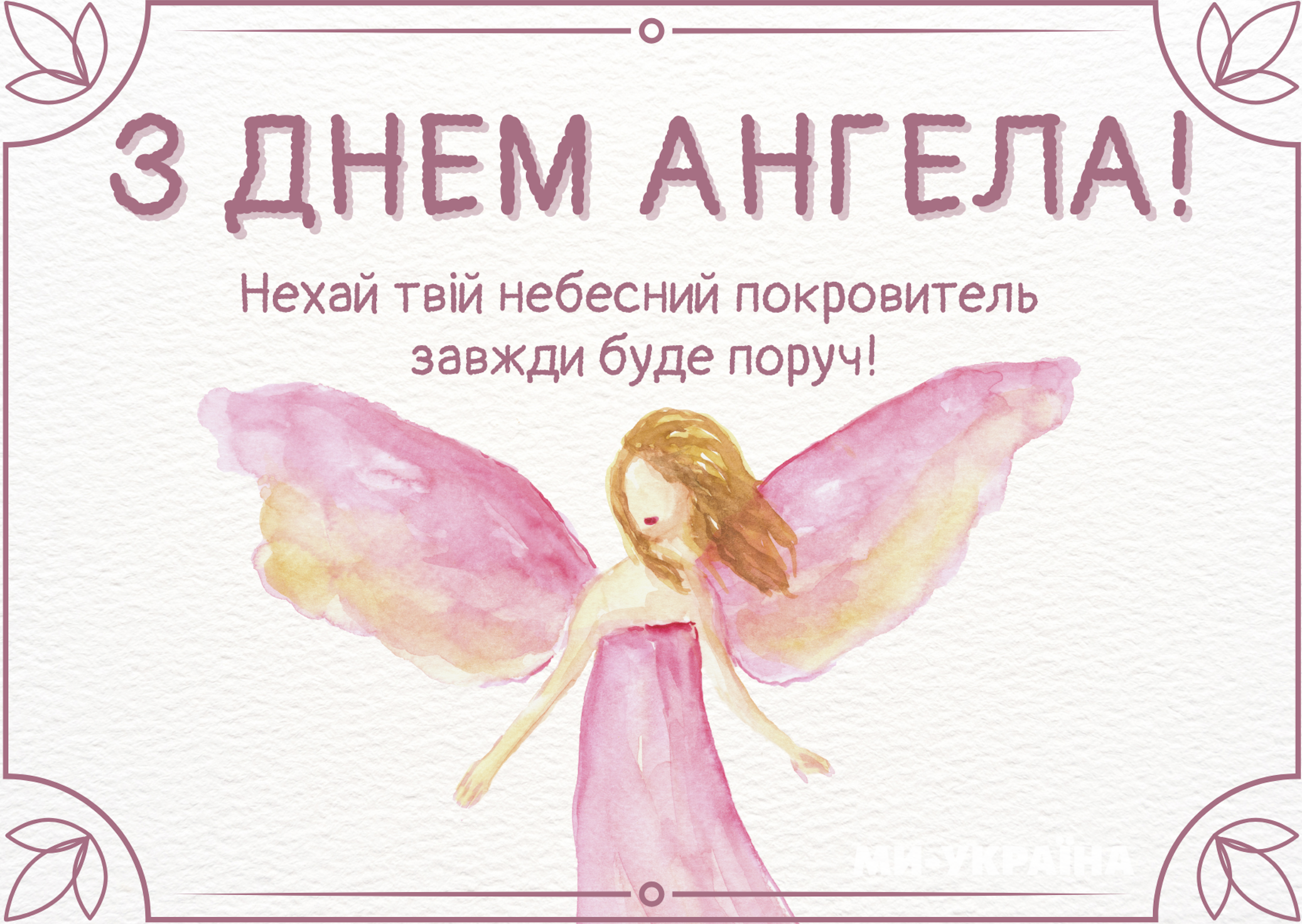 іменини 7 червня
