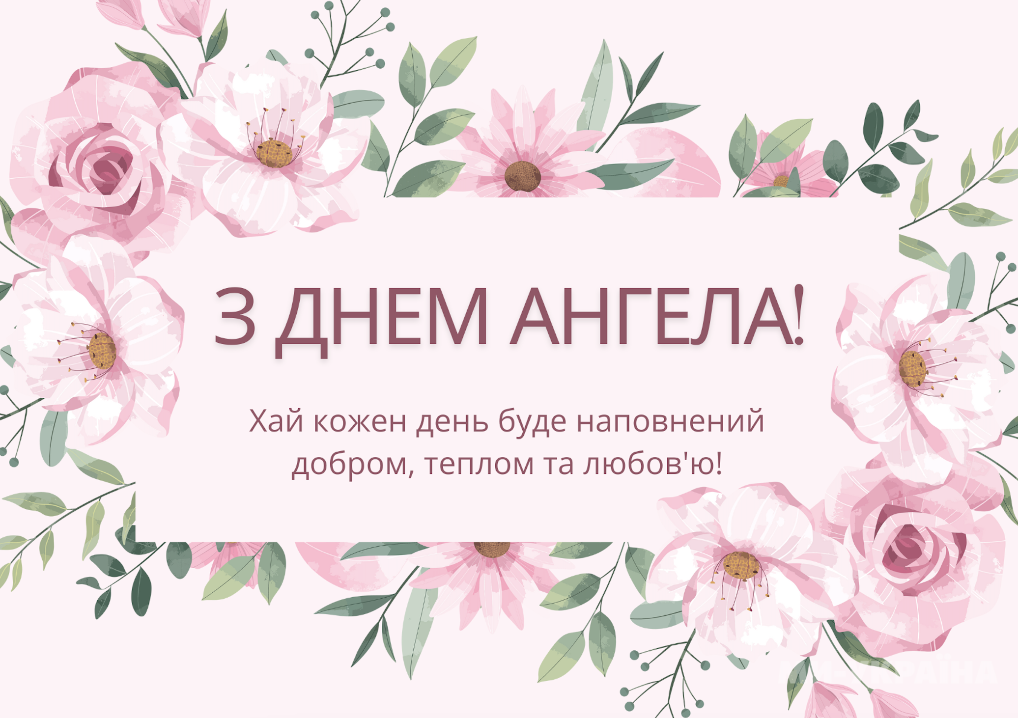 День ангела 11 червня
