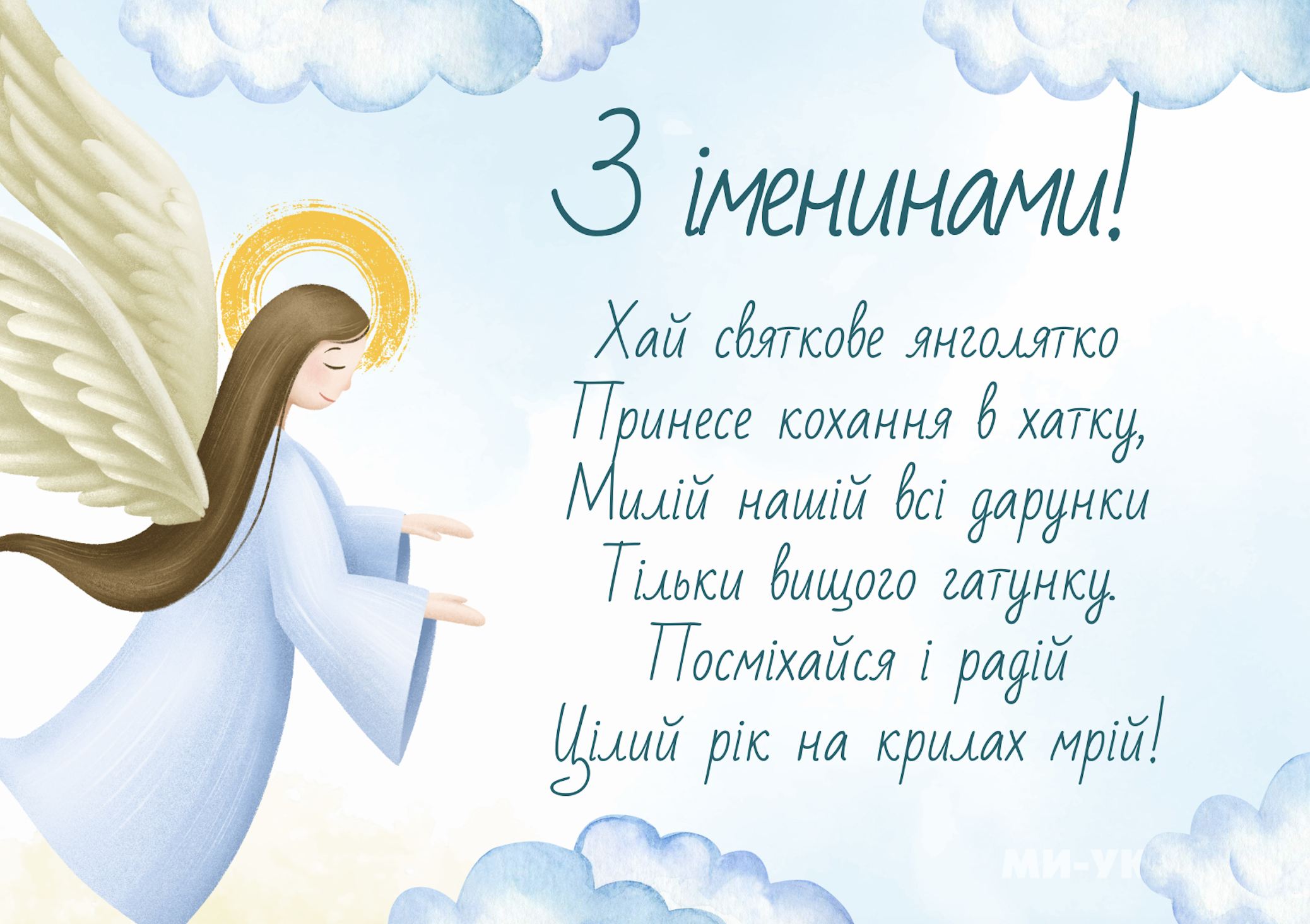 іменини 11 червня
