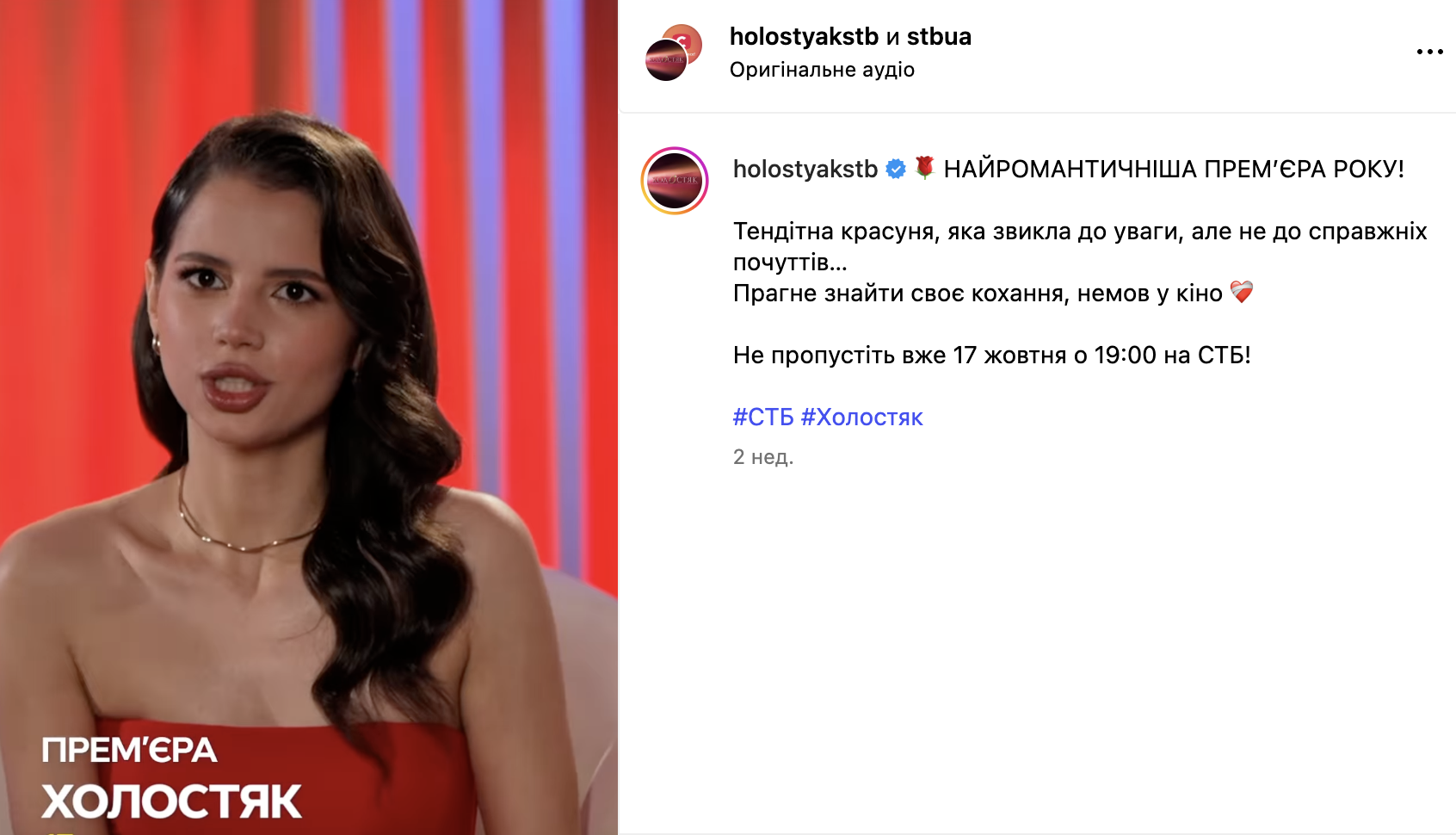 Холостяк учасниці