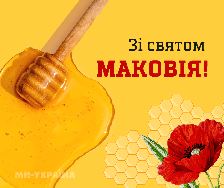 З медовим спасом листівки