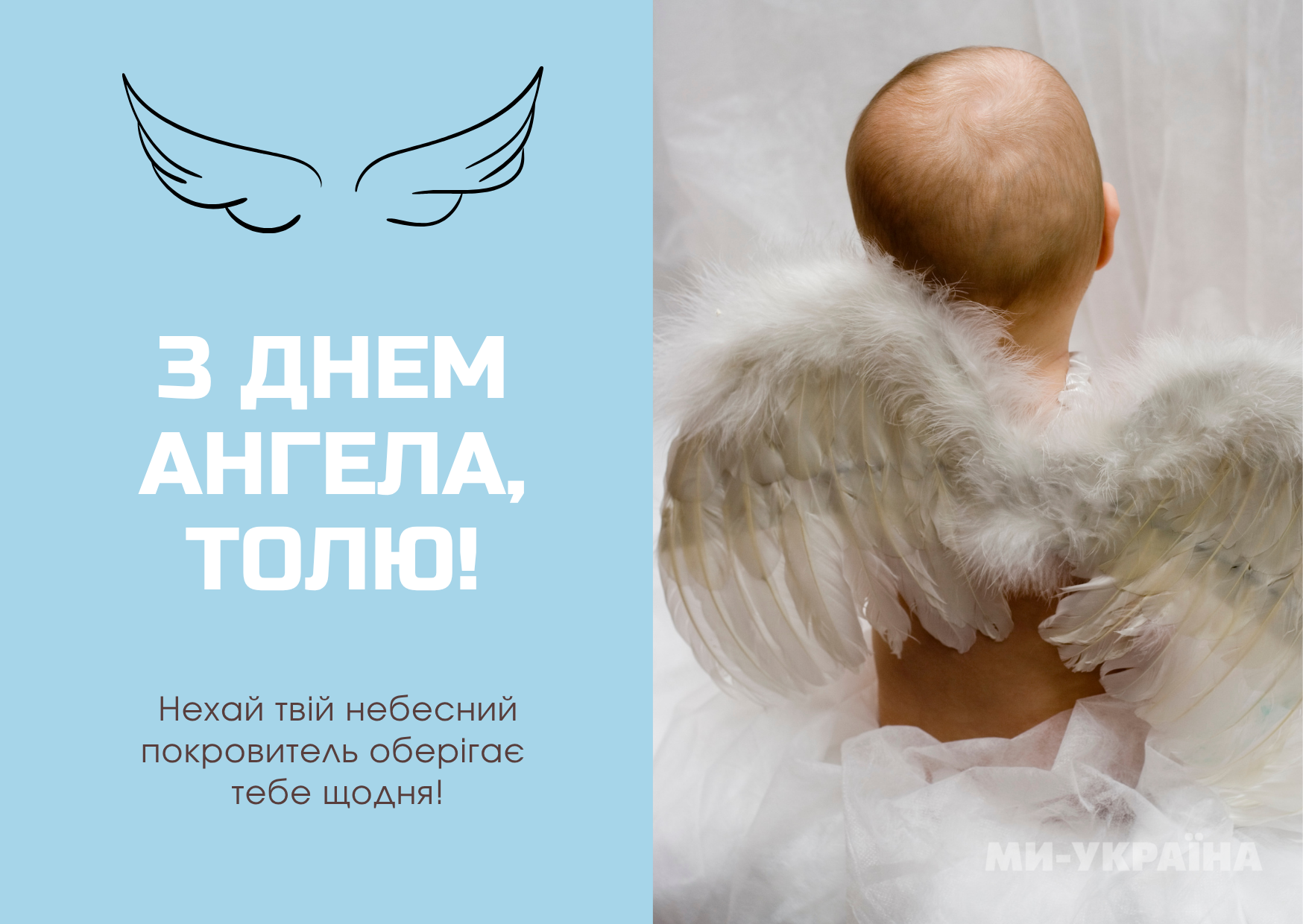 День ангела Анатолія 2025 