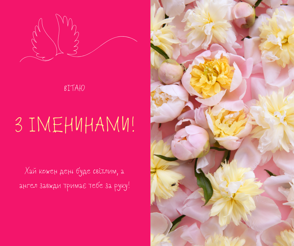 іменини 13 серпня