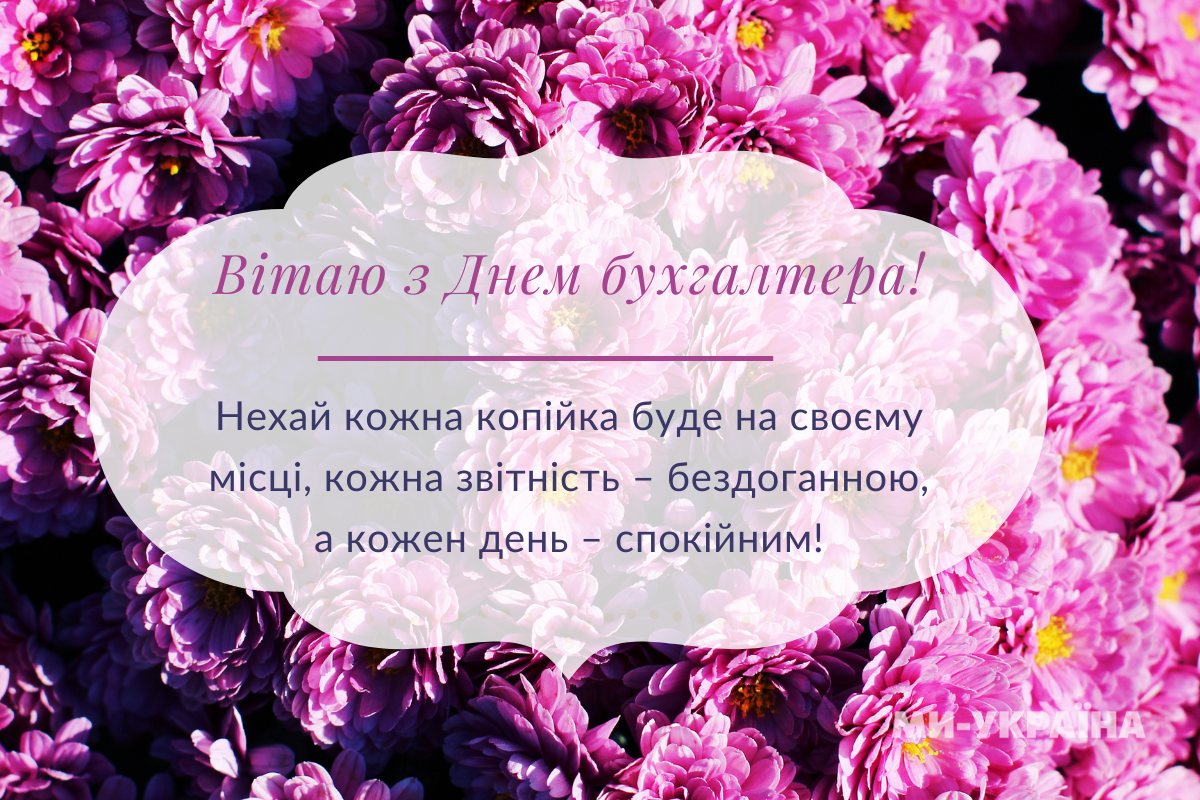 картинки з днем бухгалтера