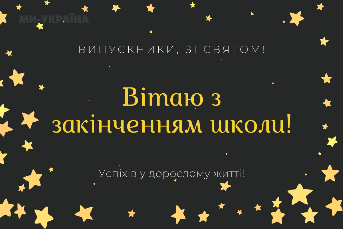 випускний 2025 листівки