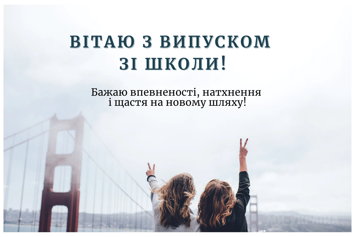 випускний 2025 картинка