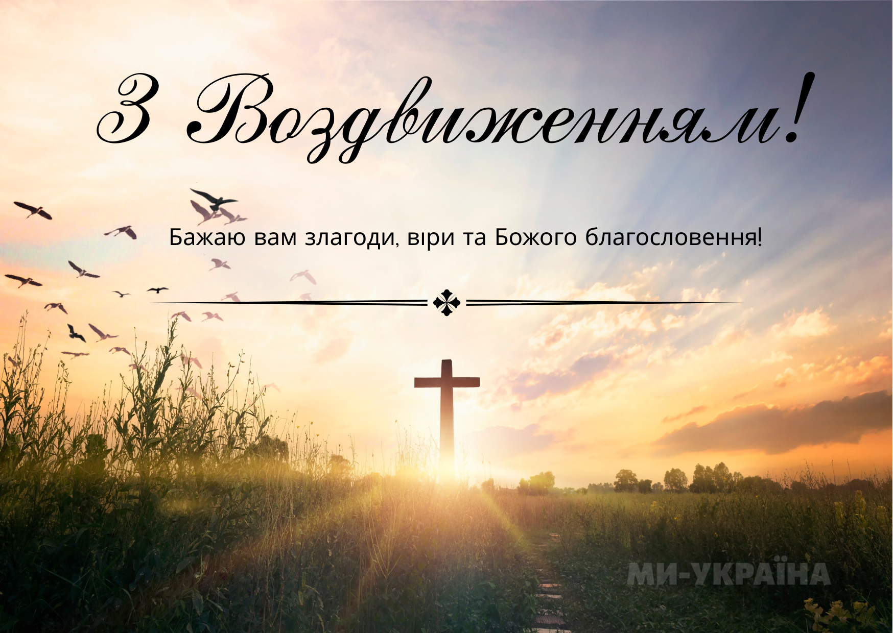Воздвиження Хреста Господнього картинка
