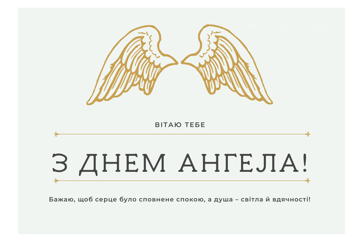 іменини листівка