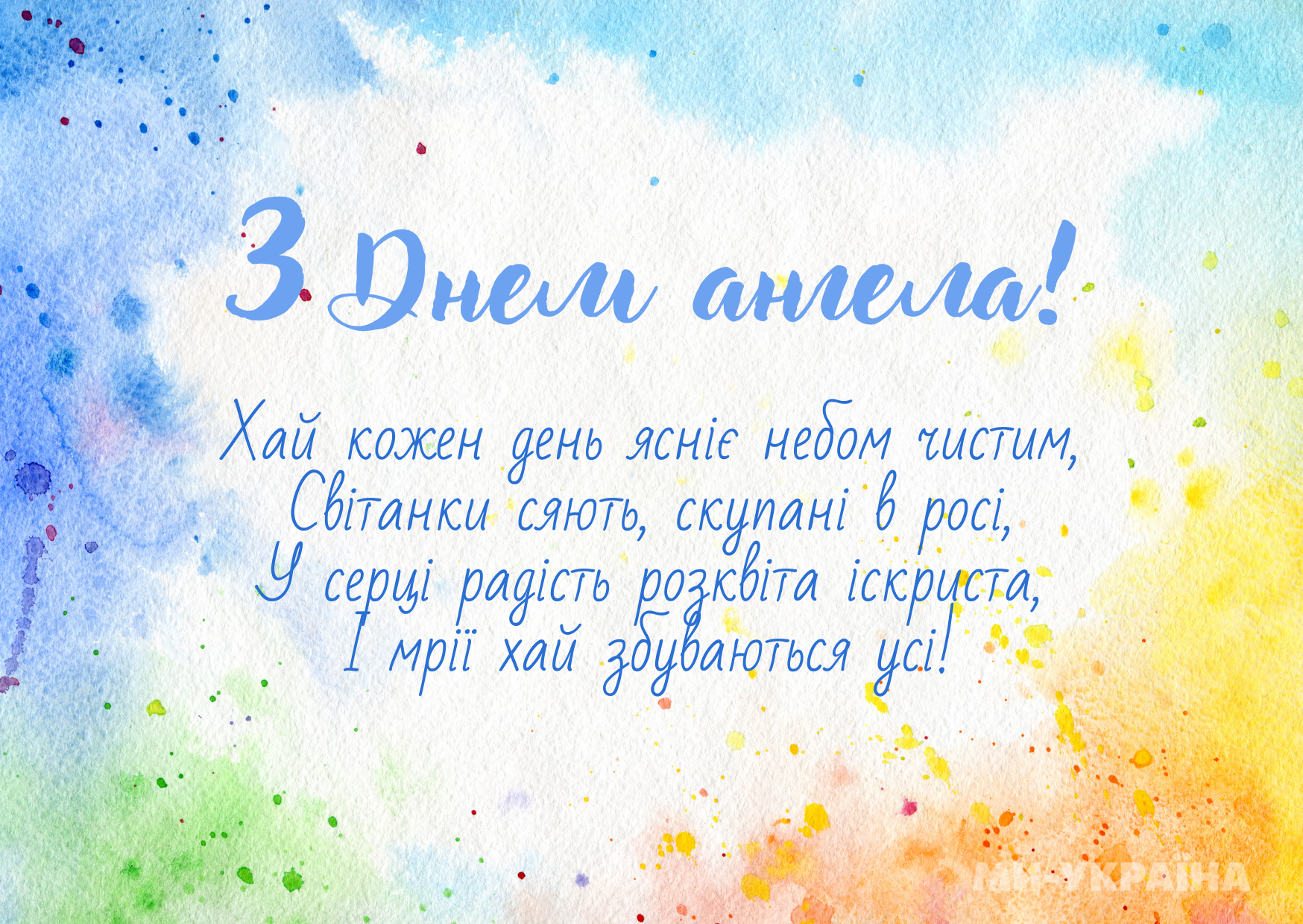 іменини 14 червня