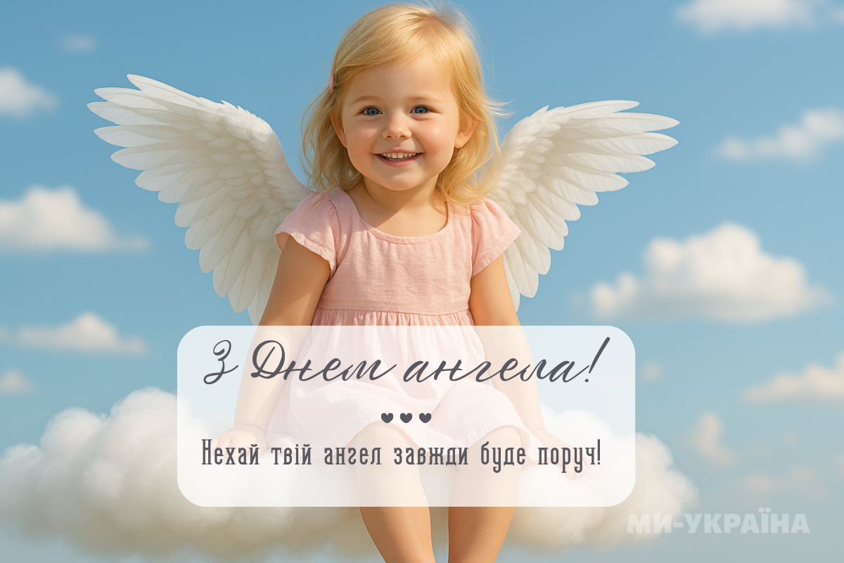 іменини 17 липня