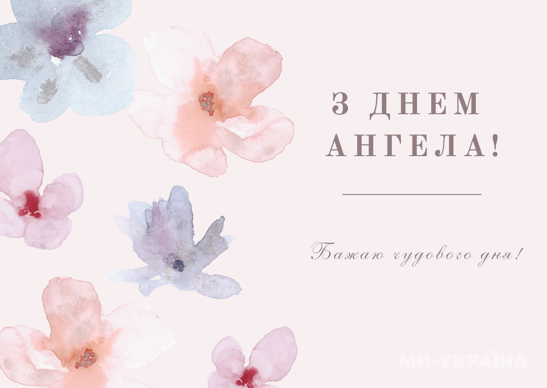 іменини 21 червня