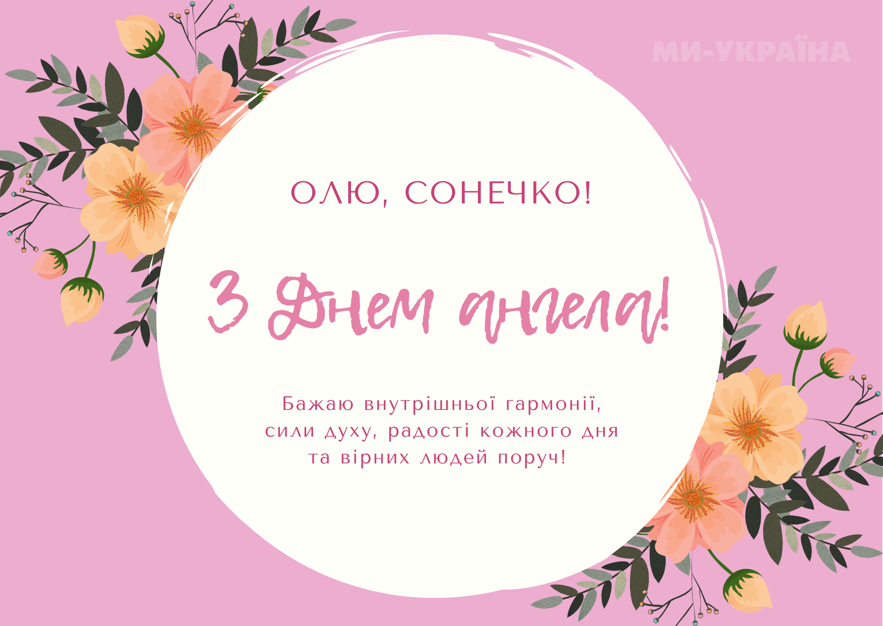 іменини Ольги 11 липня
