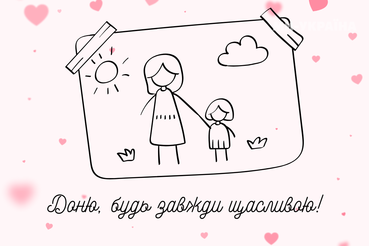 з днем доньки картинки