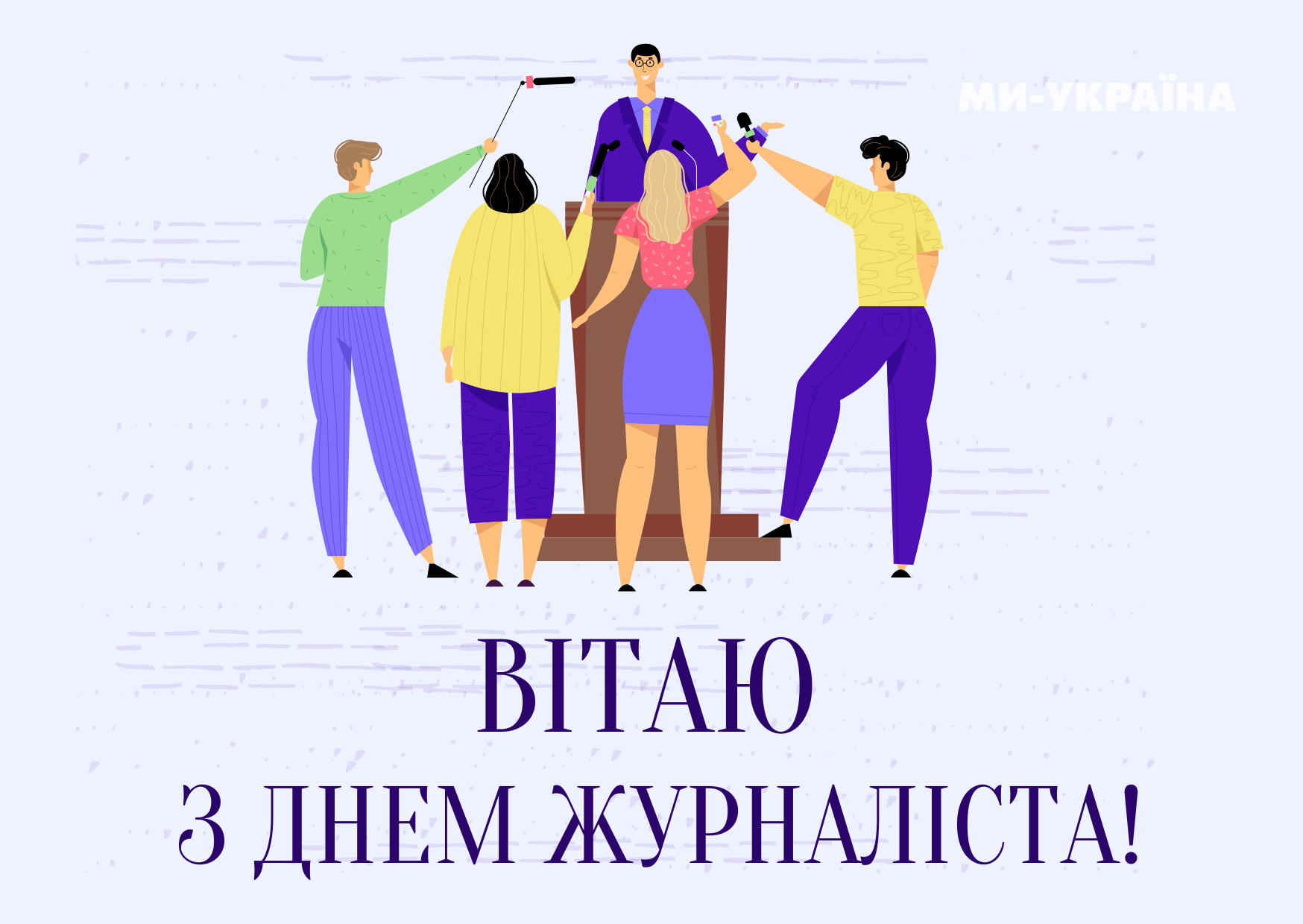 день журналіста 2025 картинки українською