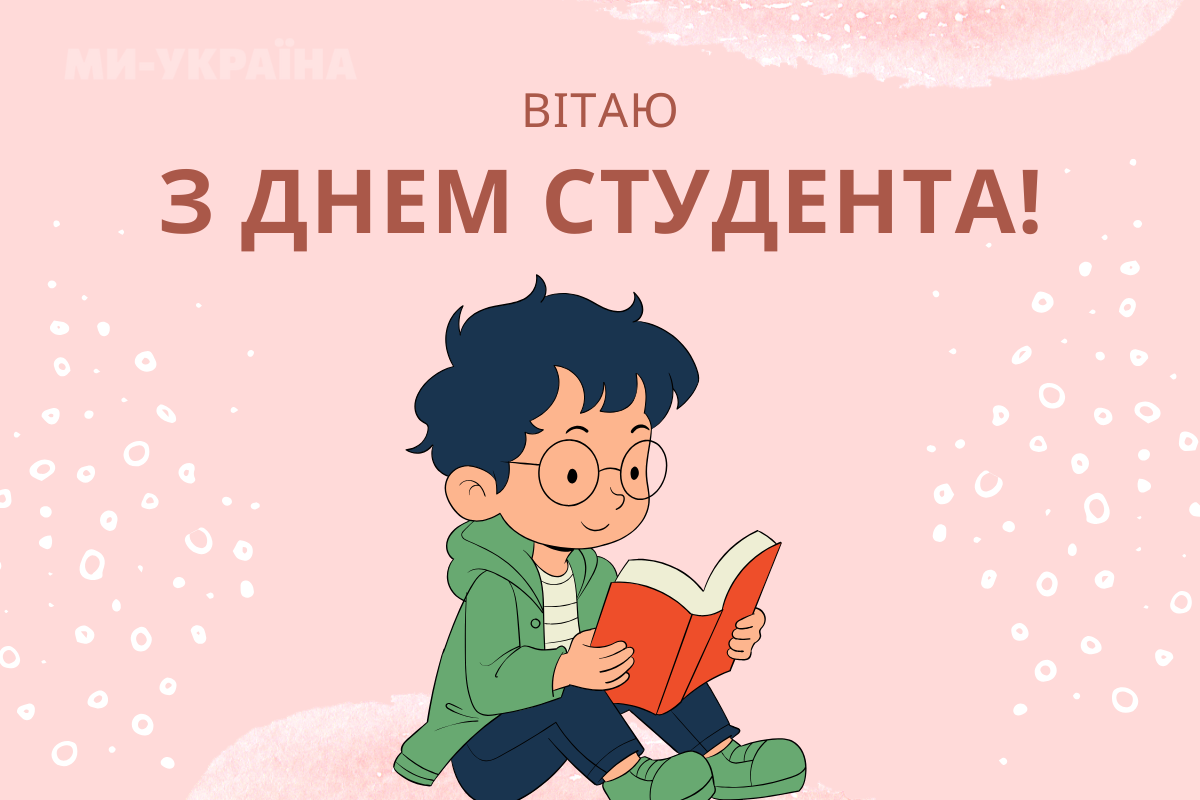 День студента 2025