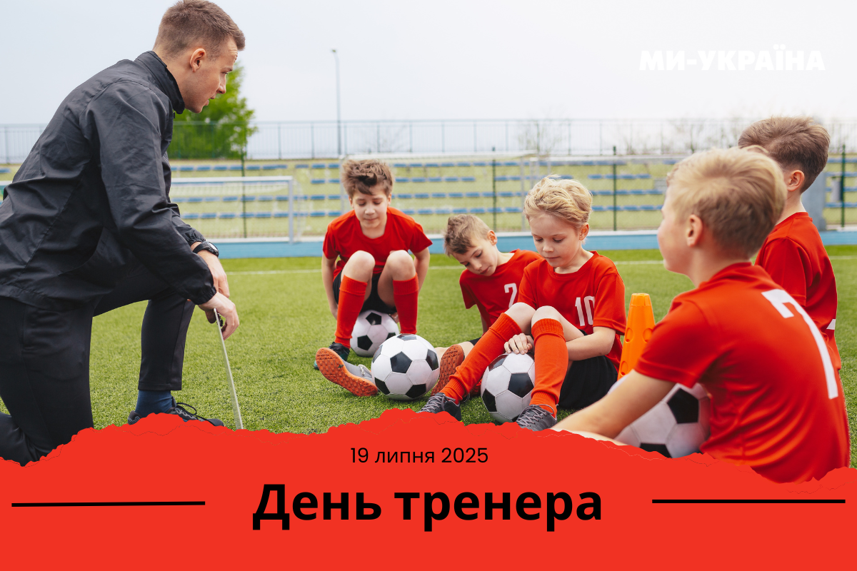 День тренера картинки
