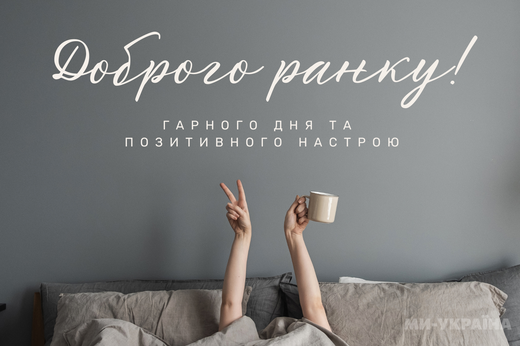 доброго ранку понеділок листівка