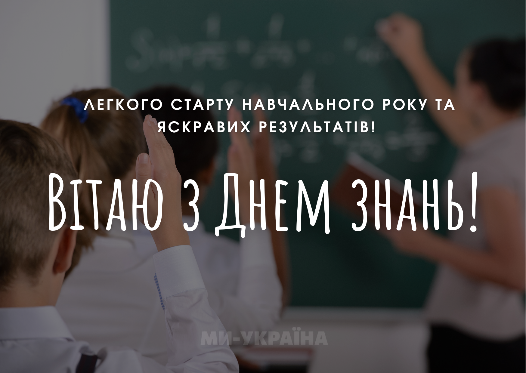 День знань 2025