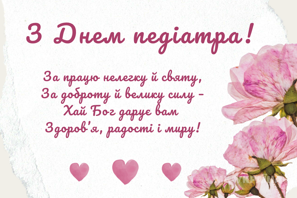 День педіатра 2025