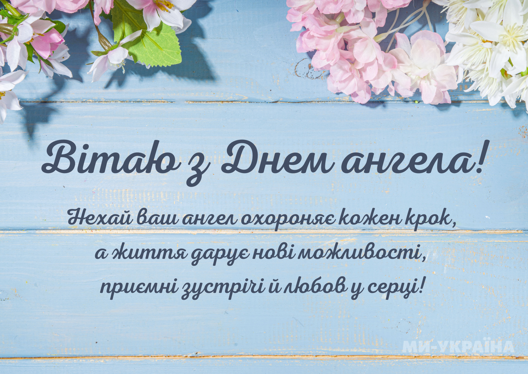 іменини 16 червня