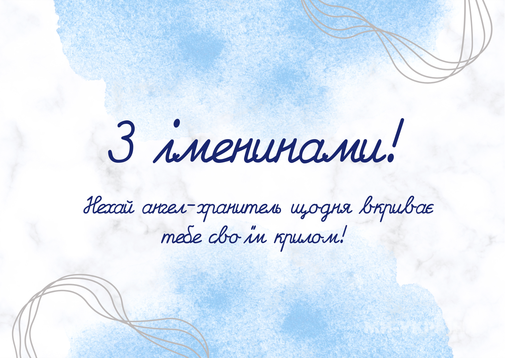 День ангела 8 липня