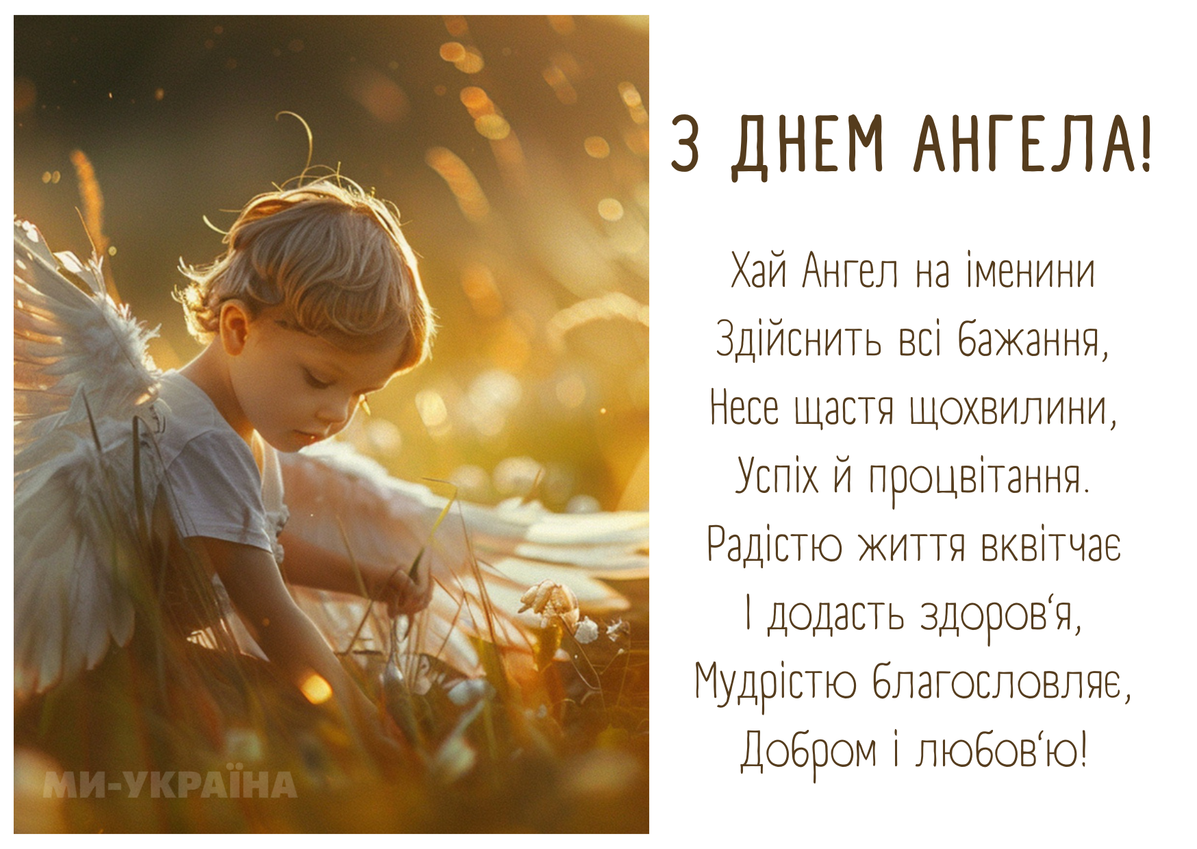 День ангела 9 липня