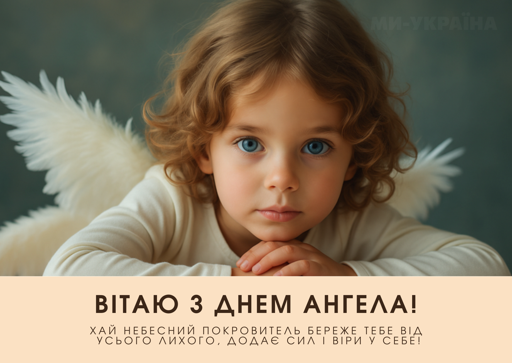  День ангела 27 серпня