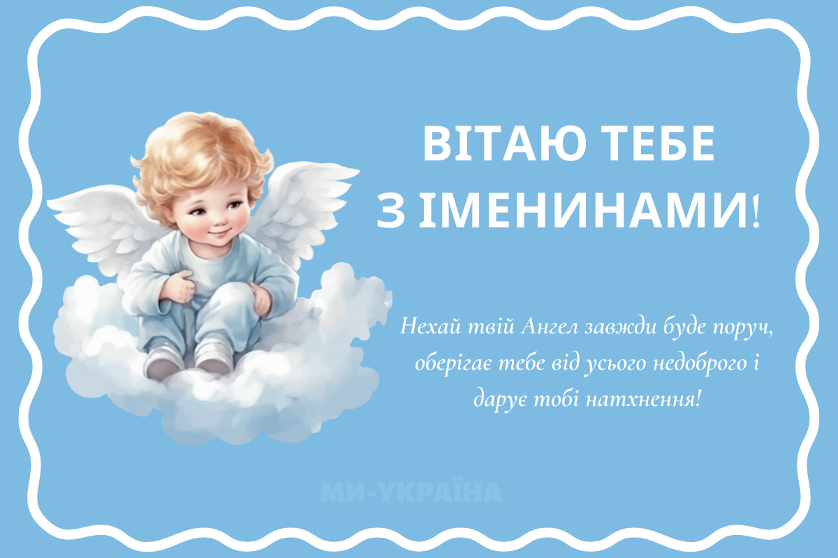 іменини 7 вересня