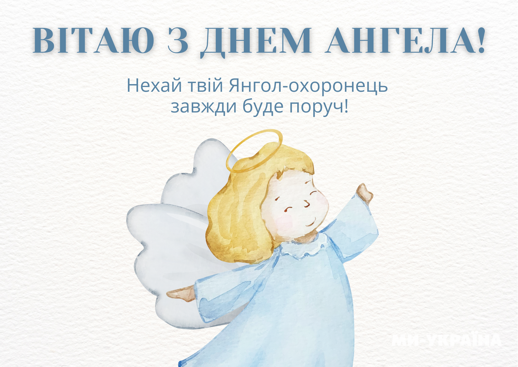 День ангела 21 червня