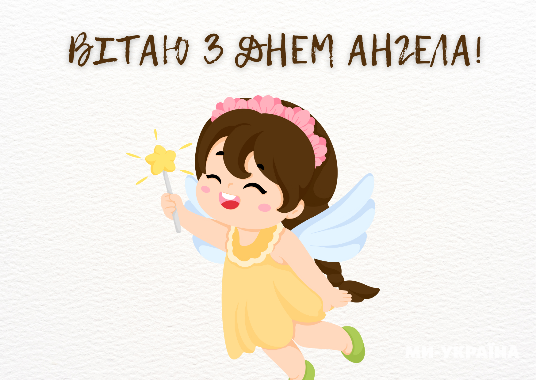  іменини 29 червня