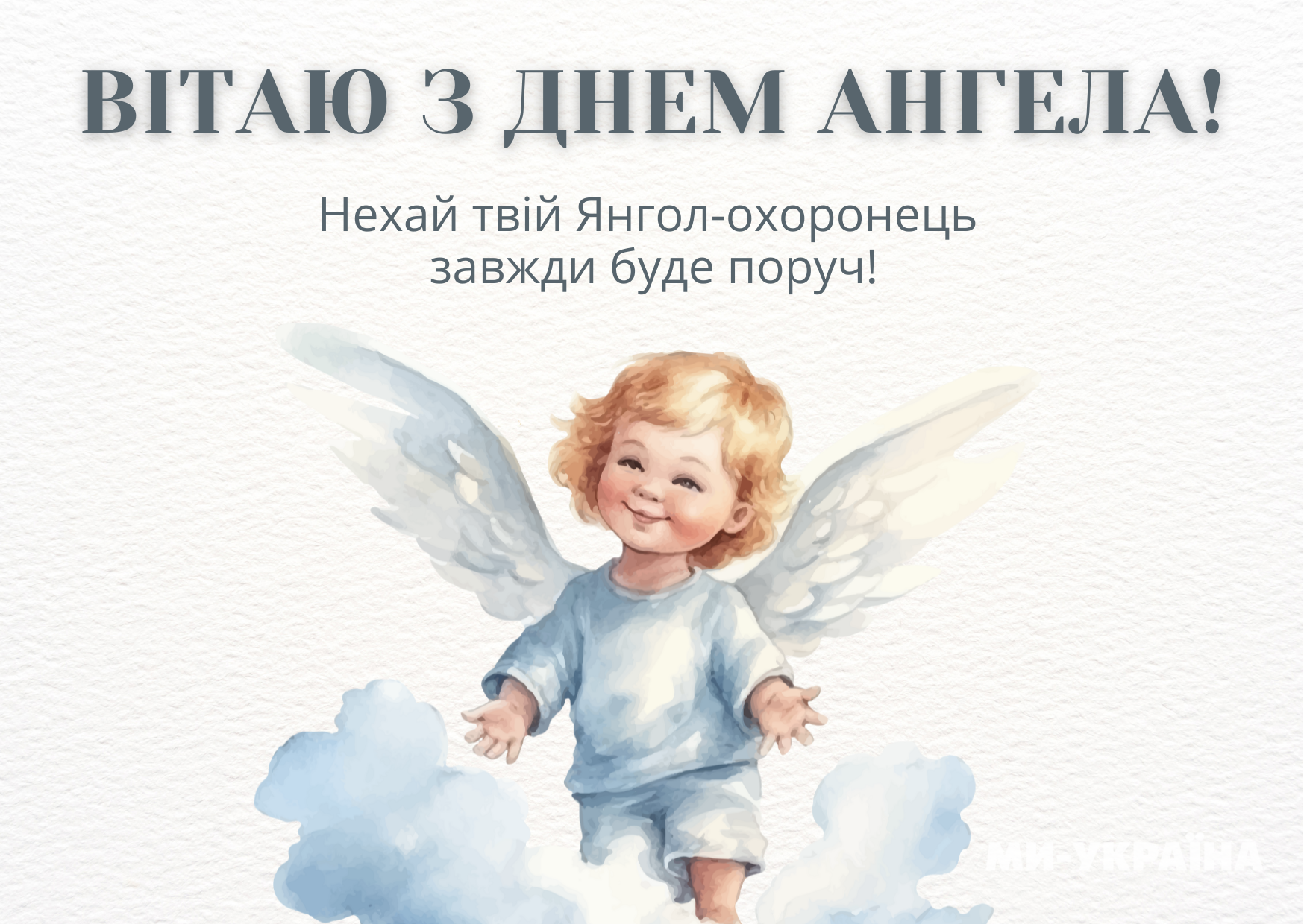 з днем ангела сергія листівка