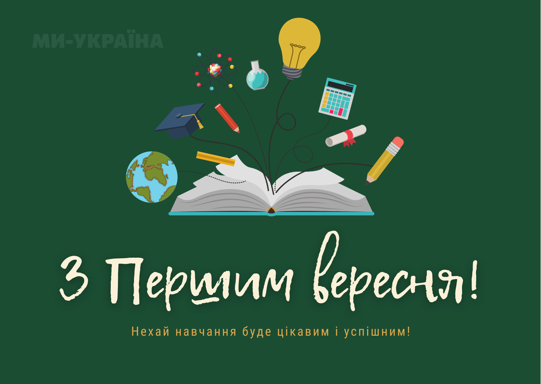 1 вересня 2025