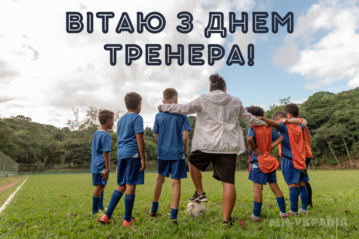 День тренера 2025