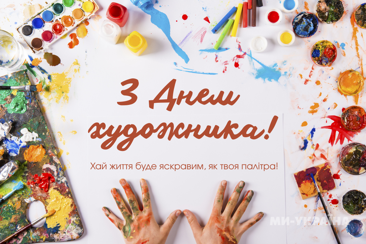 День художника 2025 картинка