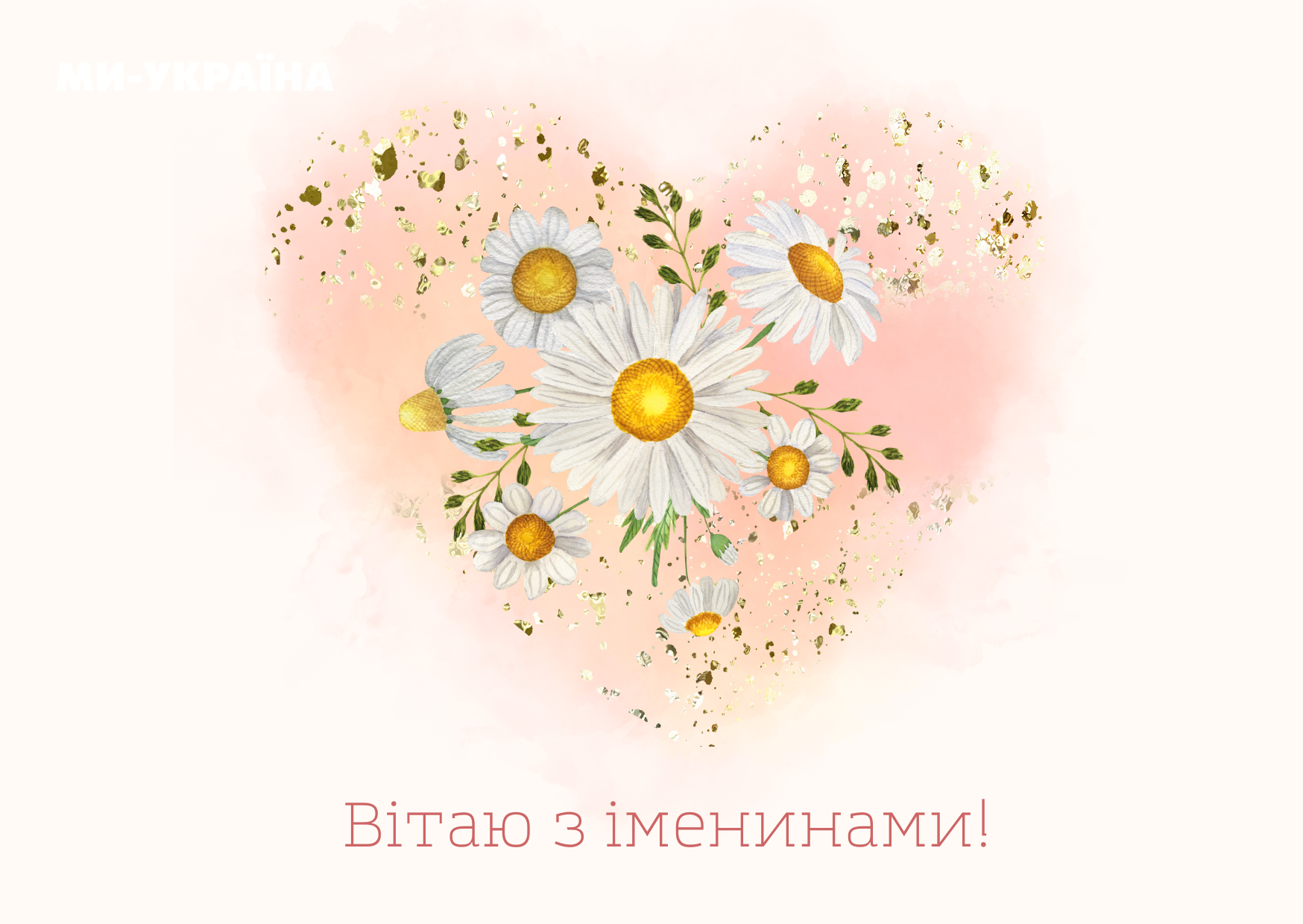 День ангела 27 червня