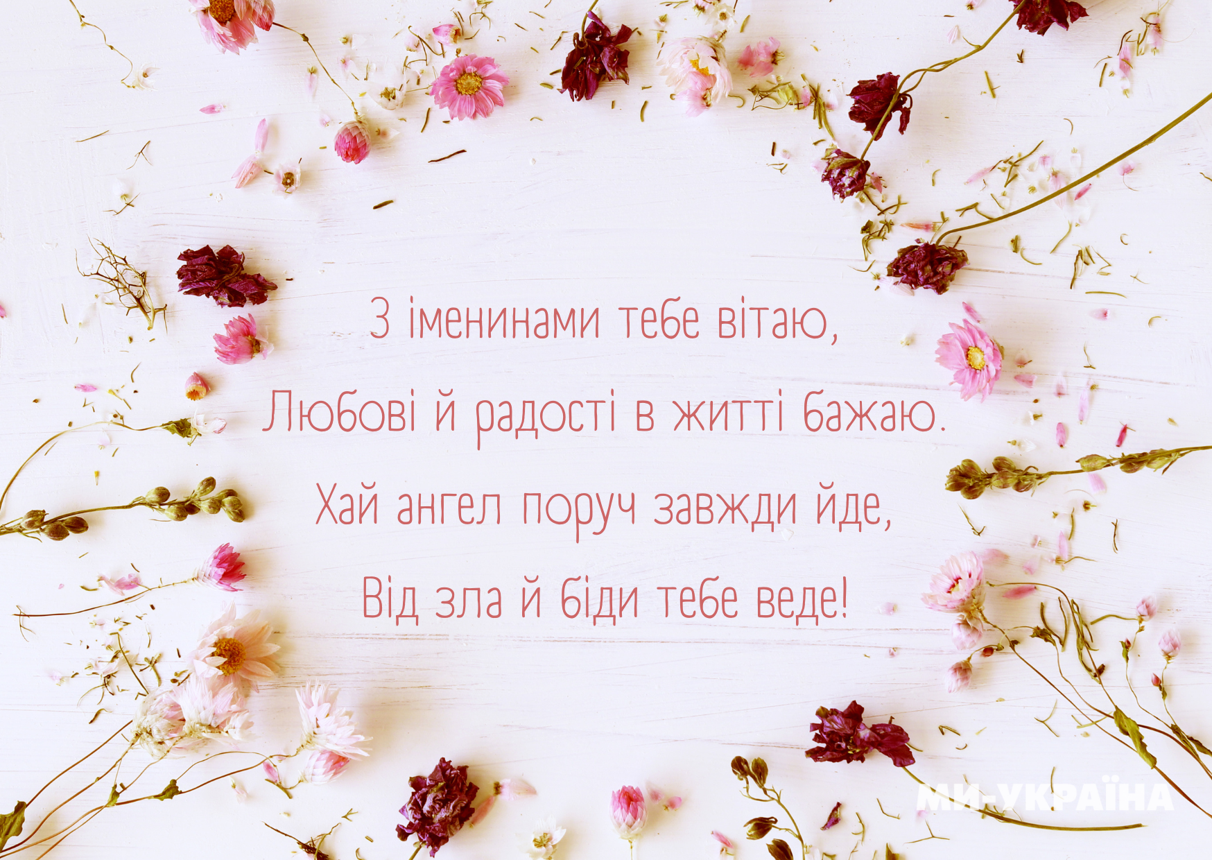 День ангела 29 червня