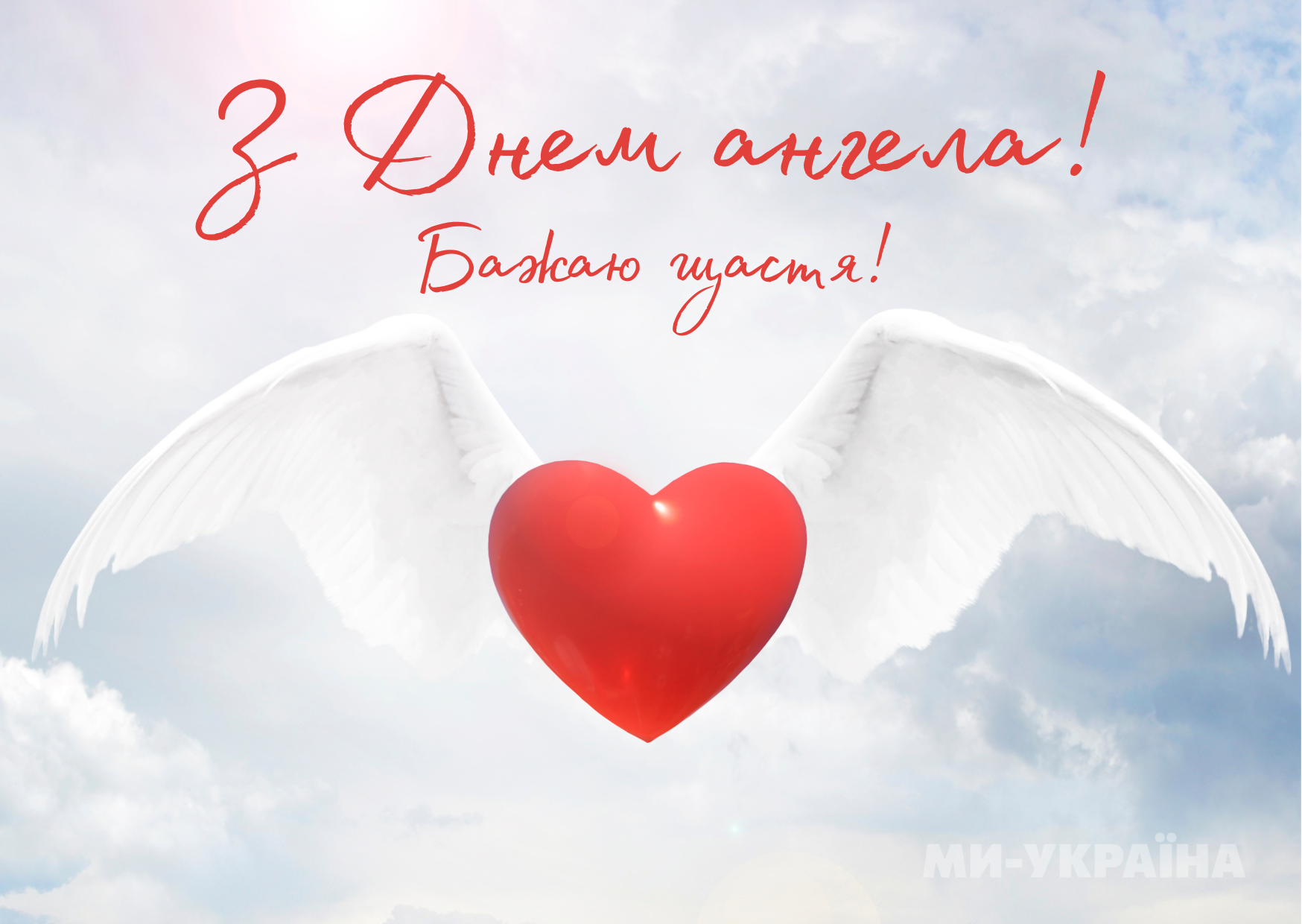 іменини 28 липня