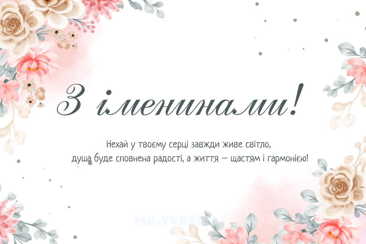 День ангела 1 жовтня