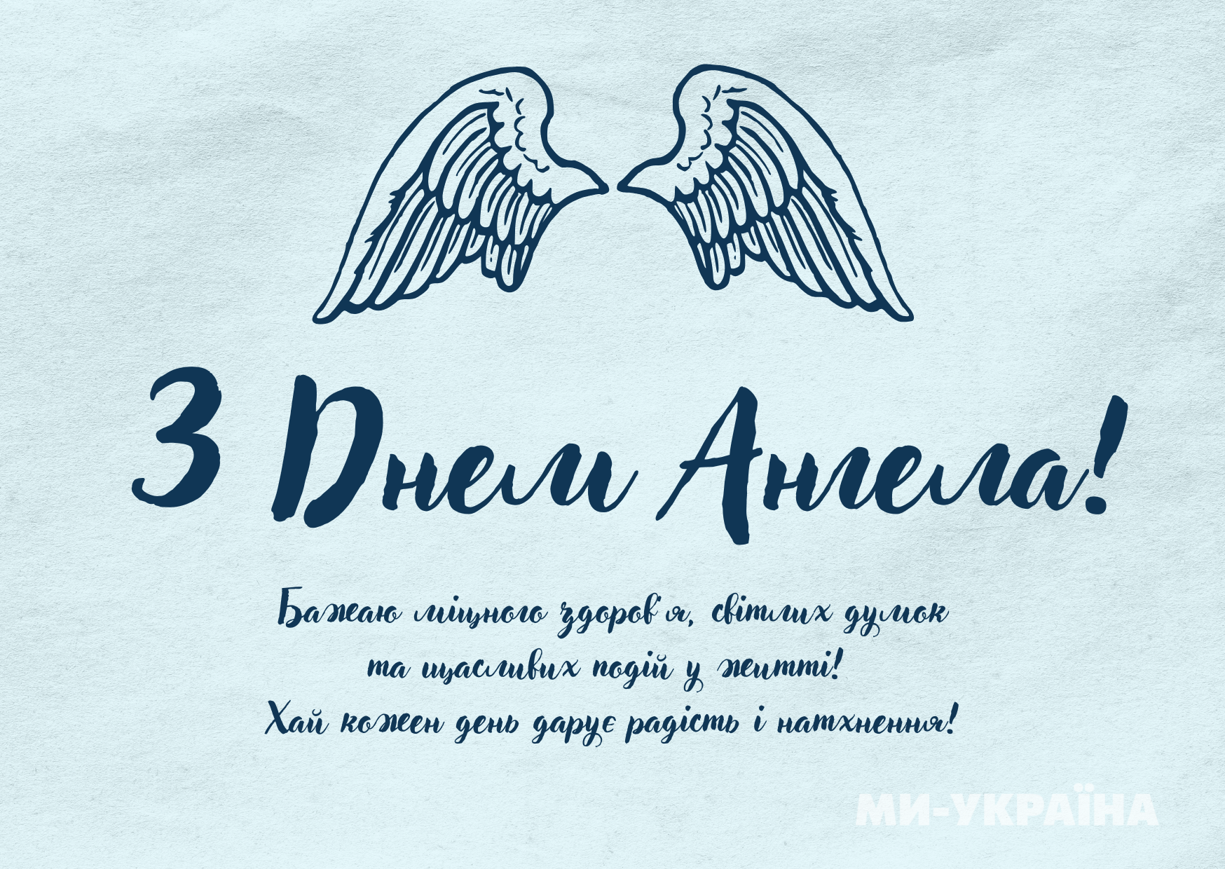 День ангела 28 листопада