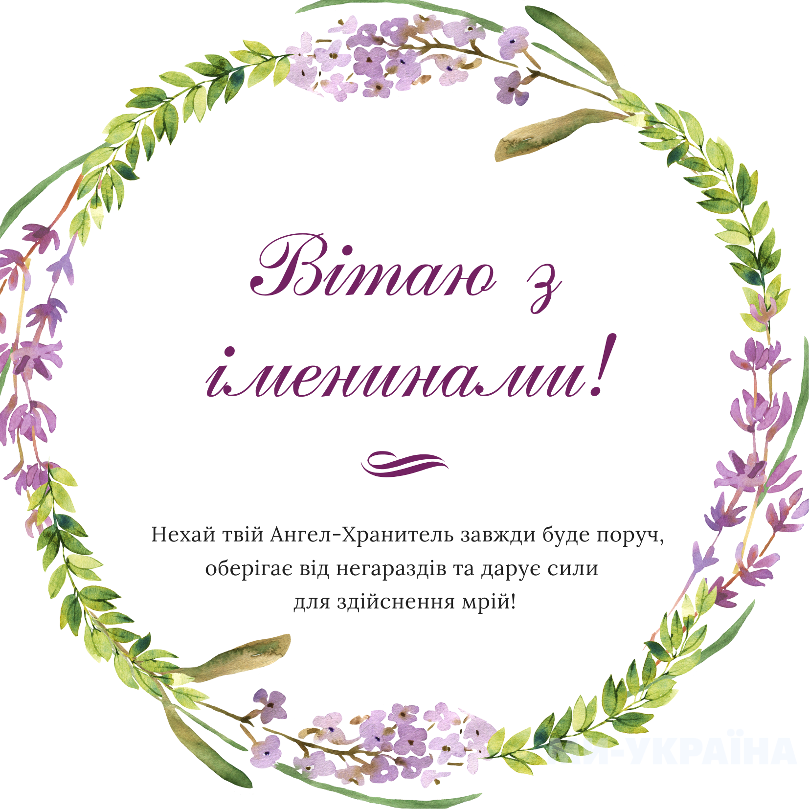  День ангела 3 вересня