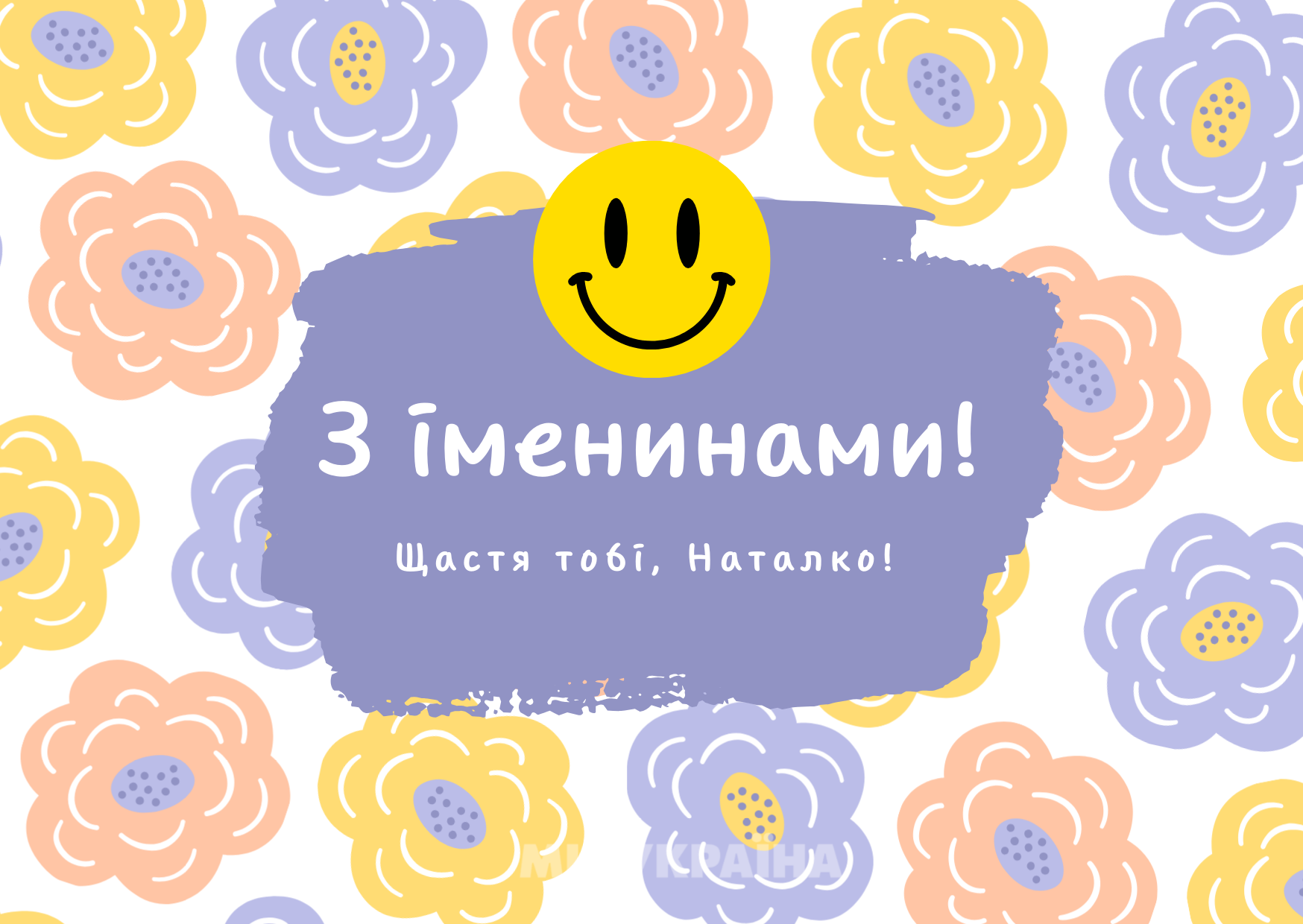  Наталія день ангела привітання