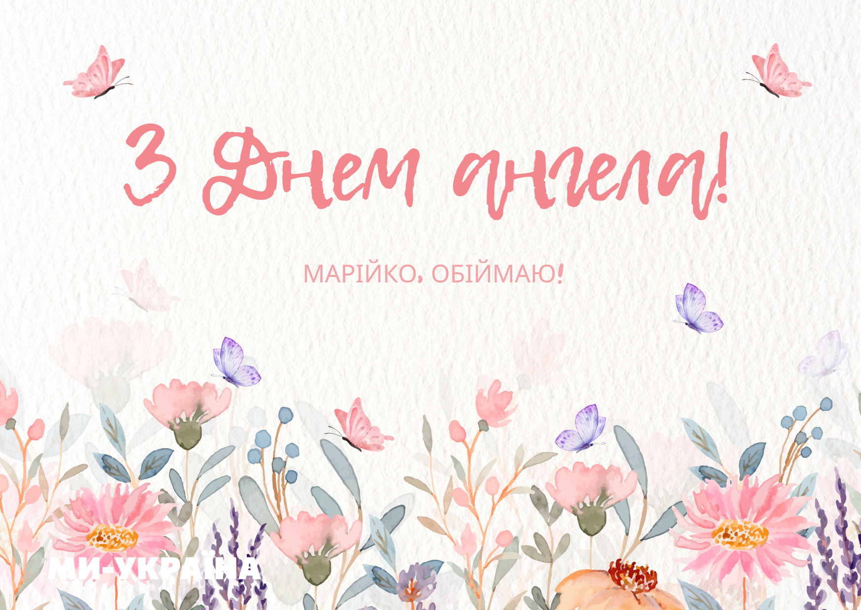 День ангела Марії 2025