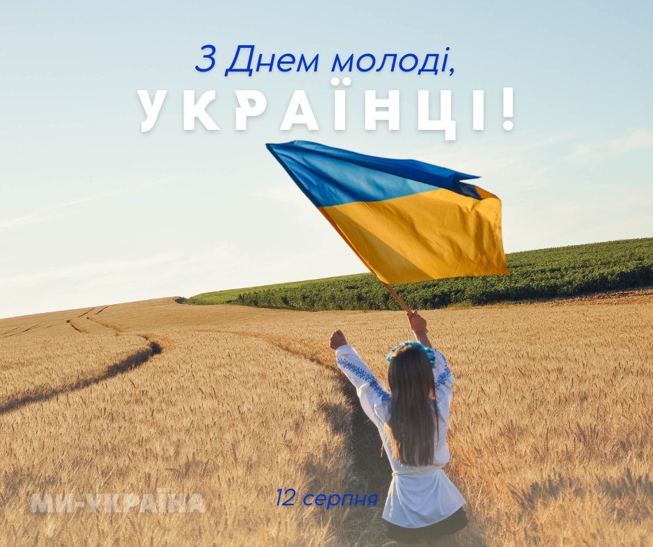 привітання з днем молоді картинки